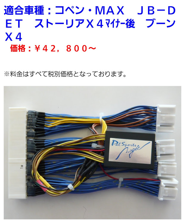 コペンのマジカルヒューズナノブラック・トルクアップ・効果あり