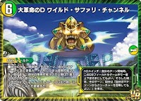 デュエプレ】「大革命のD ワイルド・サファリ・チャンネル」の評価と