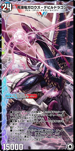 デュエプレ】「死海竜ガロウズ・デビルドラゴン」の評価と採用デッキ
