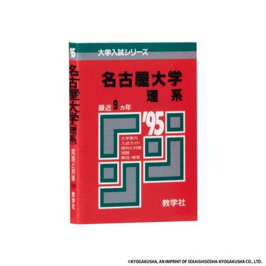 バラ売り可】北海道大学・名古屋大学・九州大学 過去問（赤本）等