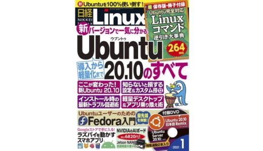 教材紹介：日経Linux（隔月刊雑誌） | リナスク