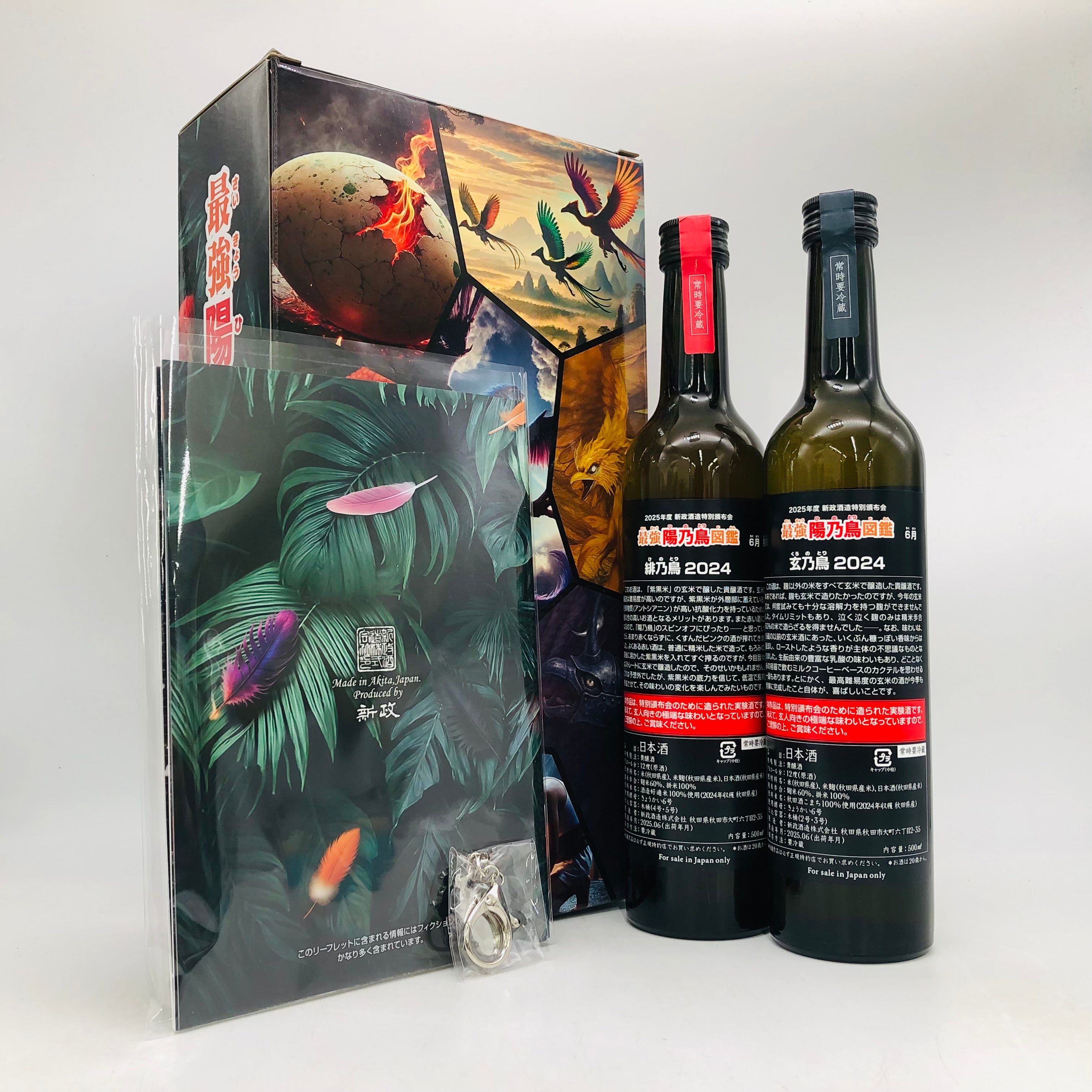 新政頒布会 最強陽乃鳥図鑑 2025 ノベルティセット 新政 頒布会 最強陽