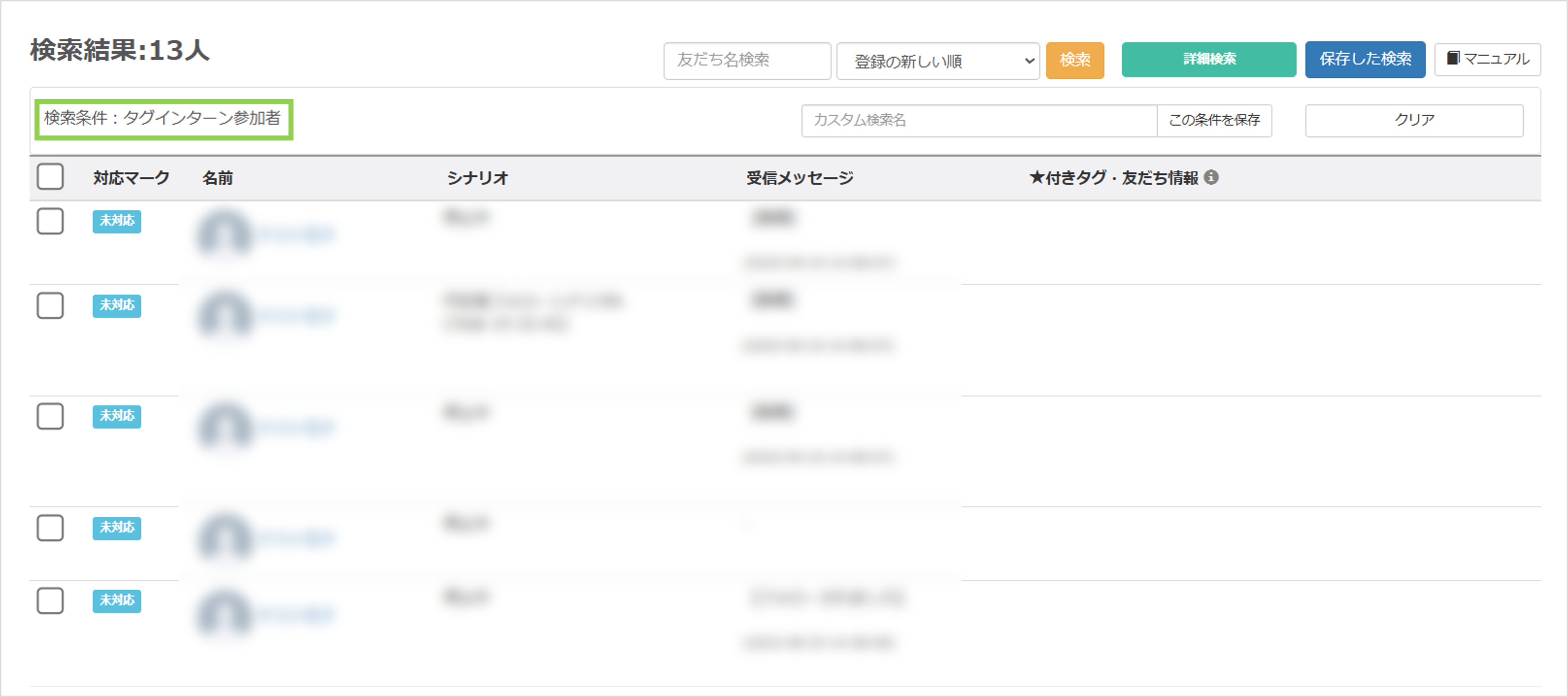 条件を指定して学生を検索をする方法 – 採マネnext≫サポートサイト