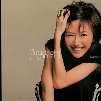 自選集專輯- 孫燕姿Yanzi Sun - LINE MUSIC