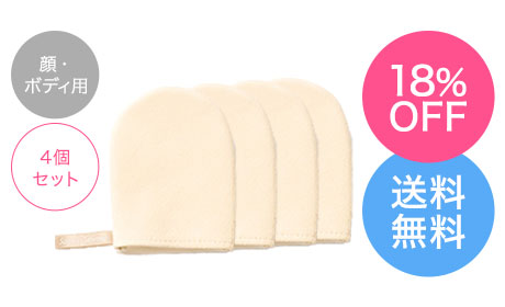 商品詳細 レギュラーミトン4個セット-[スーパーセーム公式サイト]