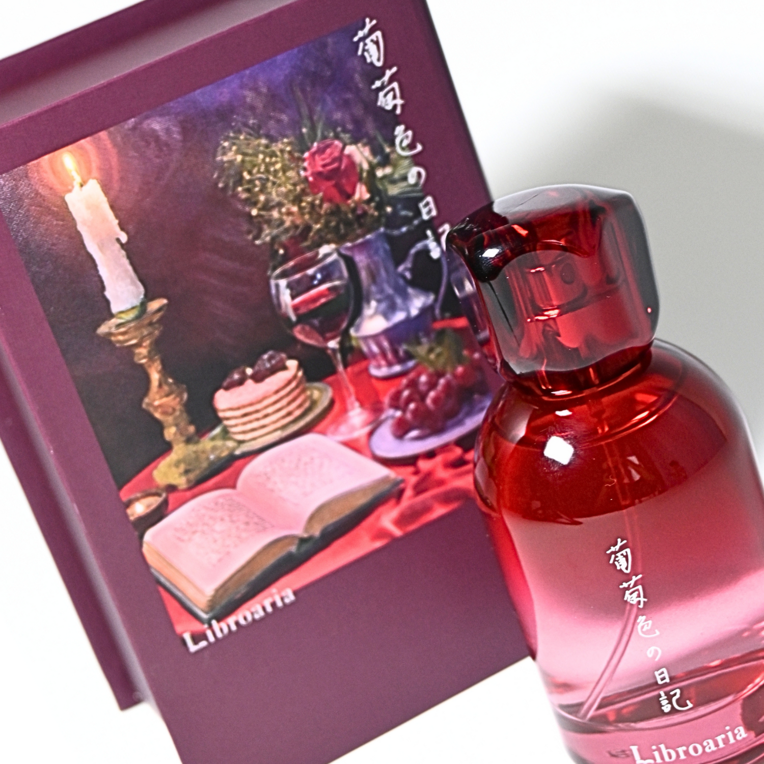 葡萄色の日記 – Libroaria