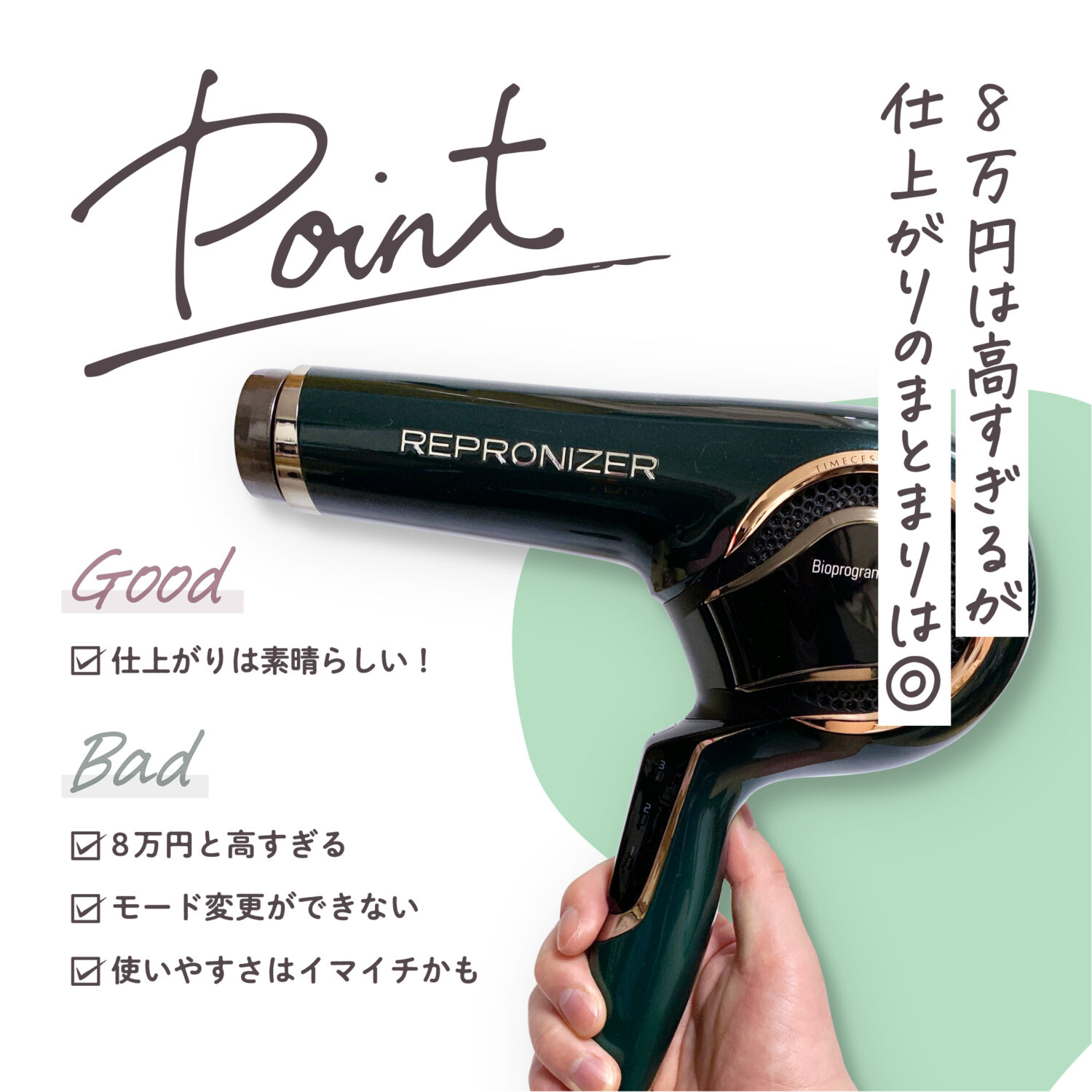 おすすめではない？】美容師がレプロナイザー7Dを辛口評価する理由を
