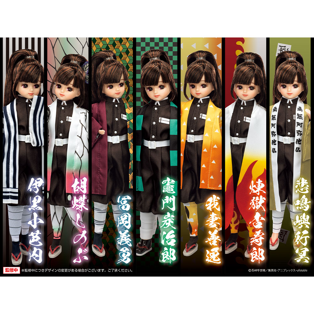 鬼滅の刃×リカちゃん DX羽織セット｜商品情報｜リカちゃん｜タカラトミー