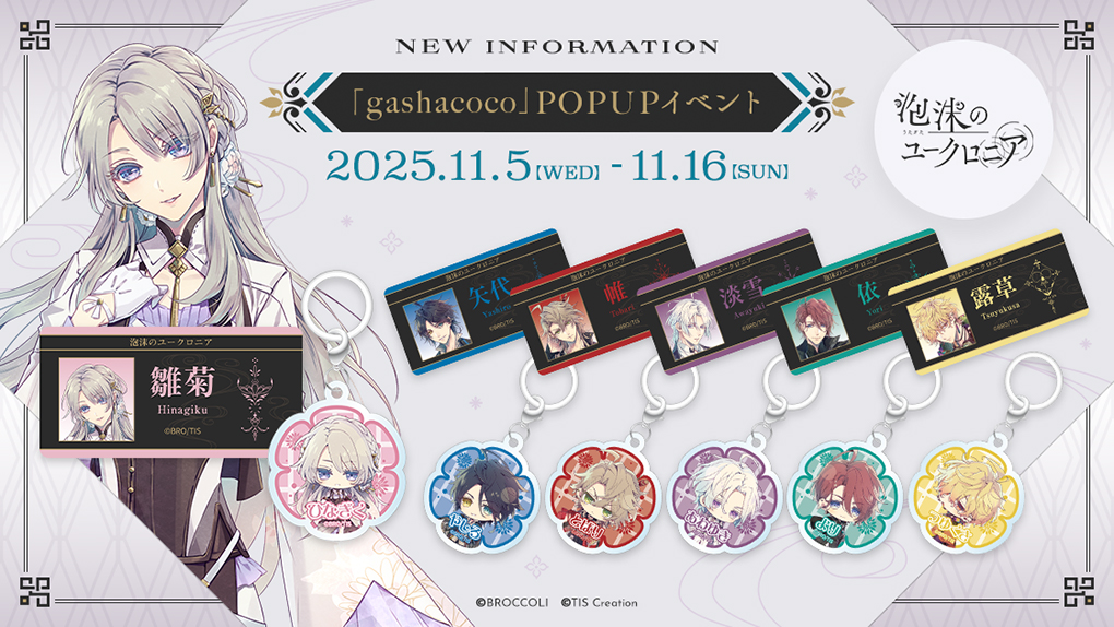 泡沫のユークロニア ｜ Nintendo Switch用ソフト