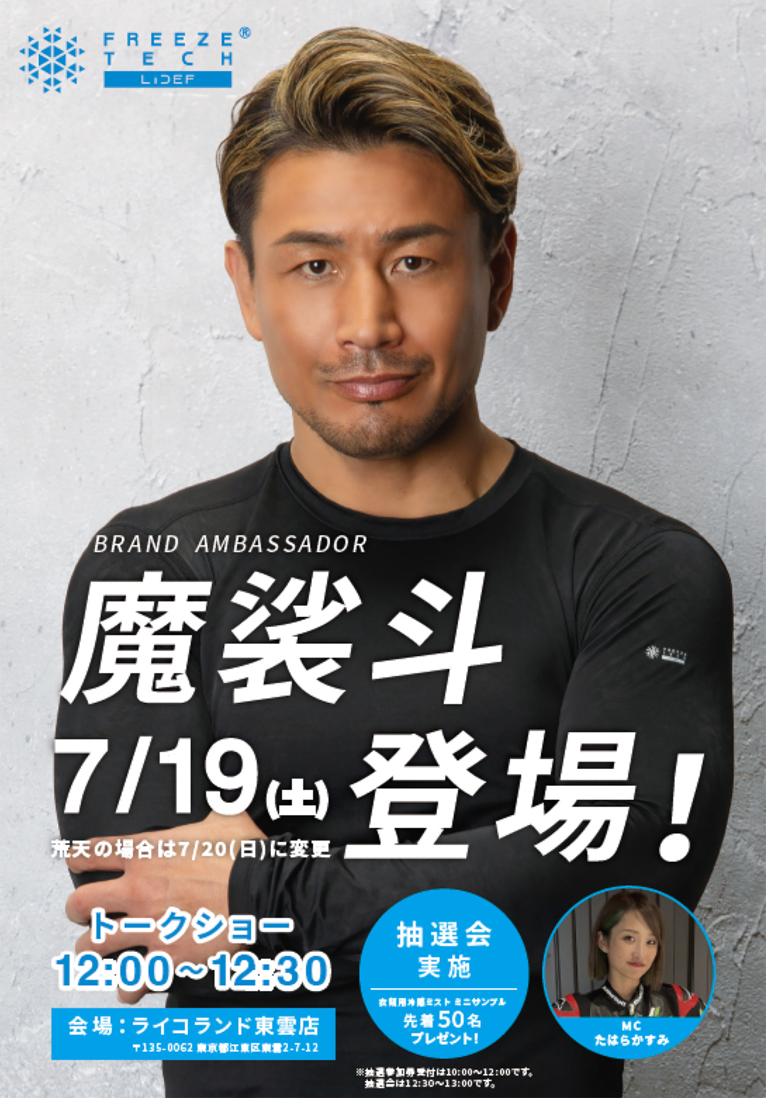 イベント開催】ブランドアンバサダー“魔裟斗“登場！ - LIFE DEFENCE