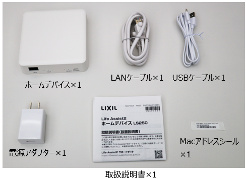 新品未使用】LIXIL Life Assist2 ホームデバイス LIXIL | スマート