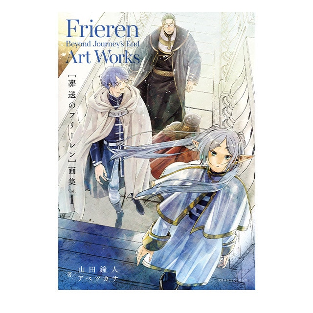 葬送のフリーレン』 画集Vol．1 : サンデープレミアムショップ
