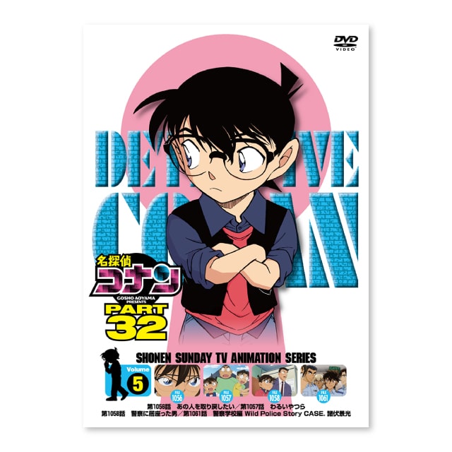 名探偵コナン』 PART32 Vol.5 : サンデープレミアムSHOP | 小学館公式