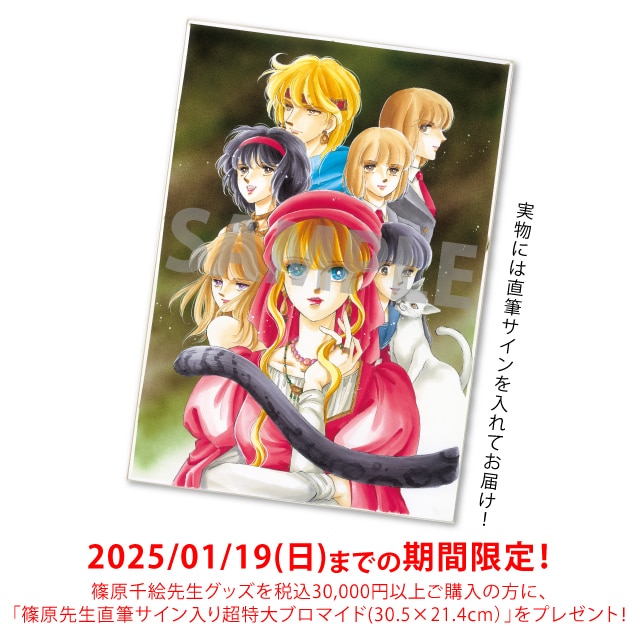 篠原千絵先生画業40周年記念『闇のパープル・アイ』複製原画*A 倫子