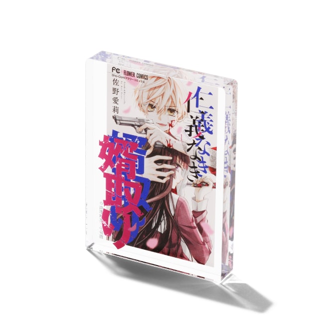 仁義なき婿取りのグッズ一覧 : Sho-Comi公式ショップ | 小学館公式総合