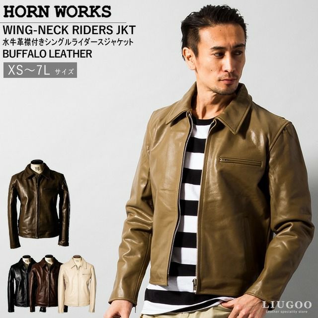 Horn Works 本革 襟付きシングルライダースジャケット メンズ ホーン