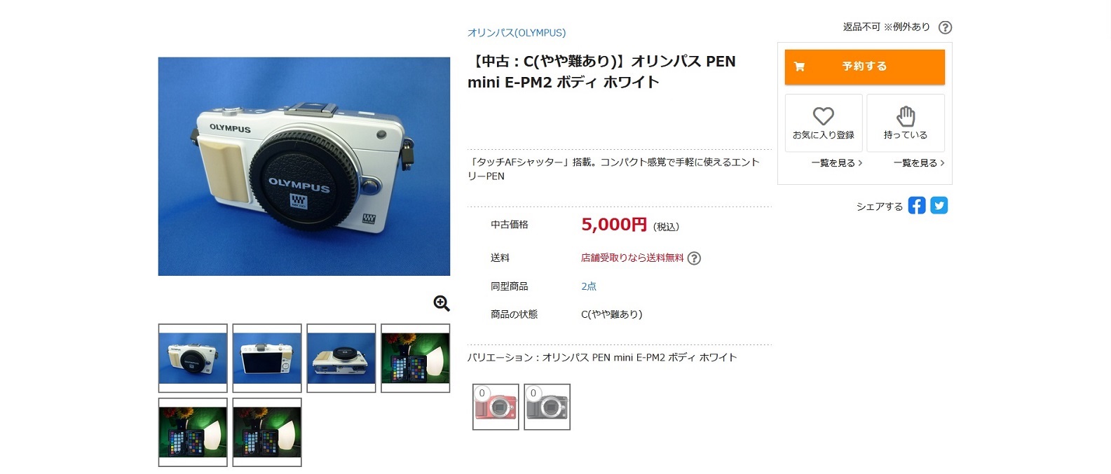 中古C(やや難あり) カメラのキタムラで購入したボディ内手ブレ補正故障