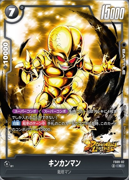 DBFW スタートデッキEX シャロット カードリスト 全18種判明【孫悟空