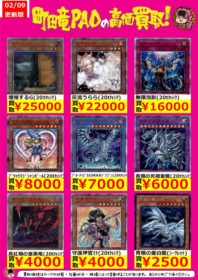 遊戯王 LEGEND COLLECTION『20thシークレット20種+シク9種』初動・買取