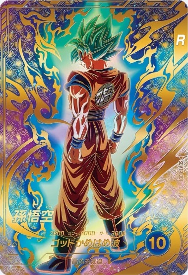 ドラゴンボールスーパーダイバーズ孫悟空 SDV7-003パラレルGDR☆ SDV7