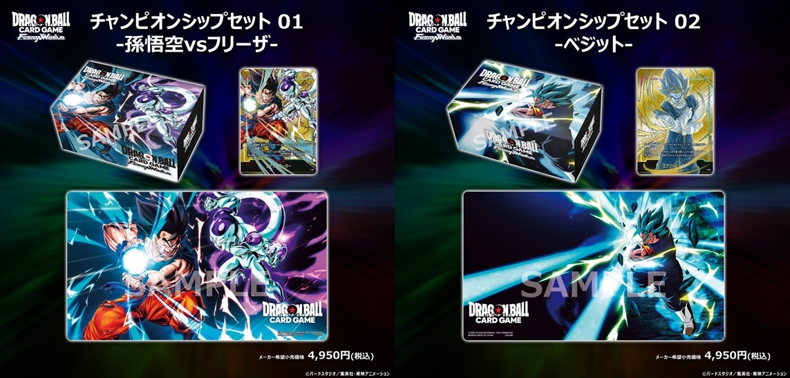 新品未開封】DBFW チャンピオンシップ 01.02セット 新品未開封】DBFW