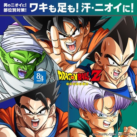 ドラゴンボールZ×8x4MEN コラボキャンペーン 第4弾【オリジナルビック