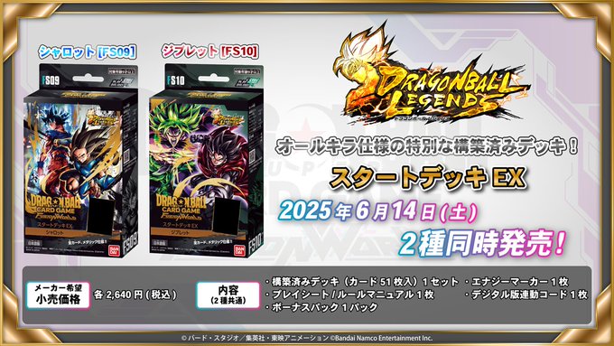 DBFW スタートデッキEX シャロット／ジブレット【シャロット：あみあみ