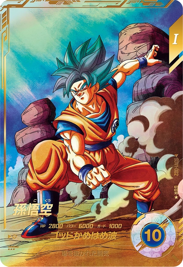 ドラゴンボールダイバーズSEC GORコンプリート① ドラゴンボール