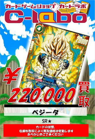 DBFW 大会特別記念品『FB01-096 ベジータ パラレル版』現在の販売