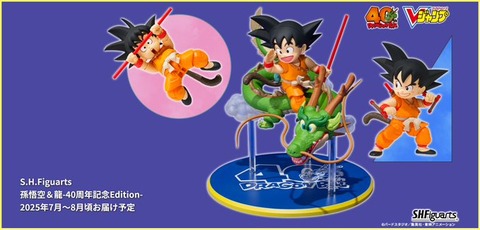 Vジャンプ 2024年12月号 応募者全員サービス『S.H.Figuarts 孫悟空＆龍