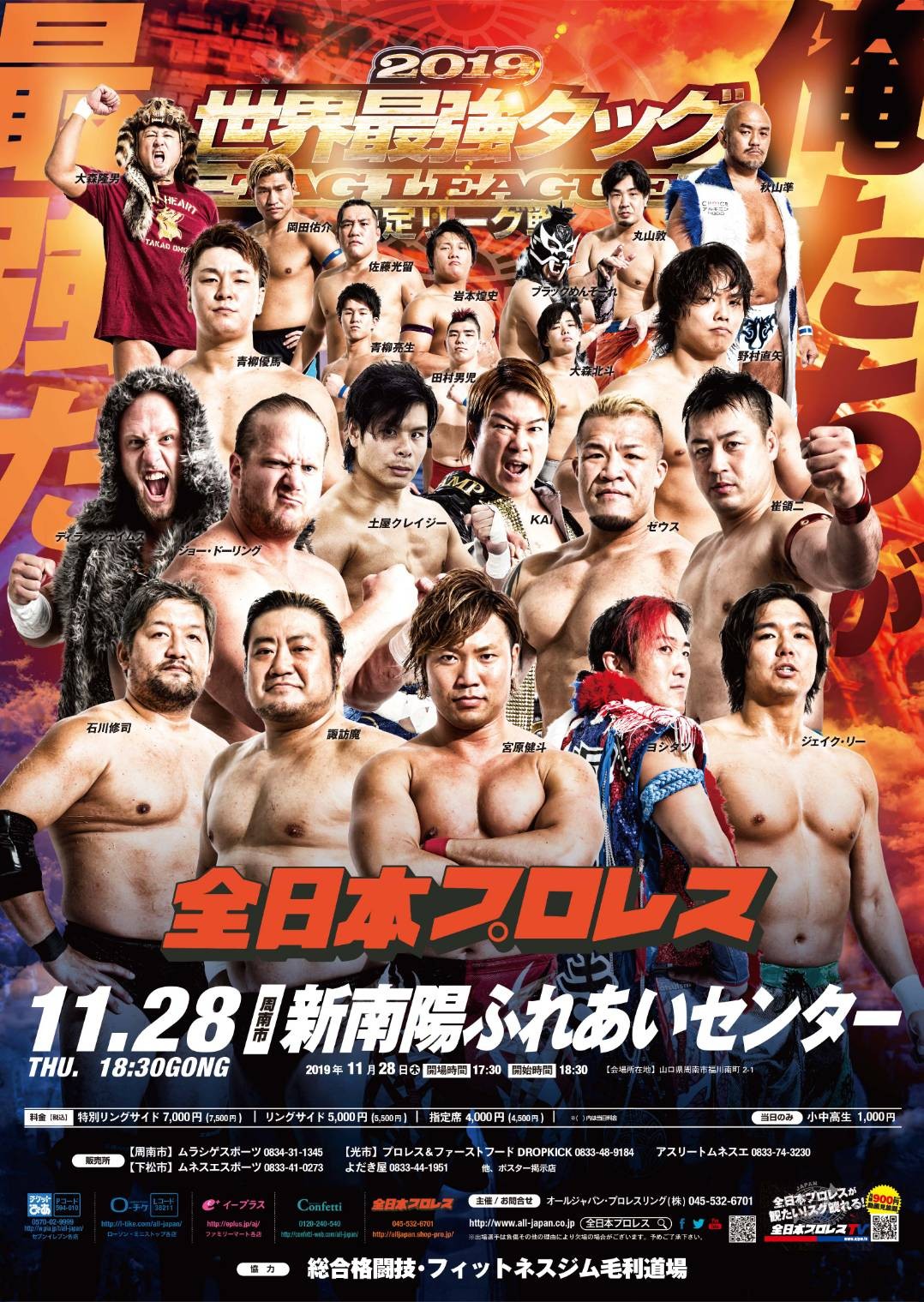 全日本プロレス中継 世界最強タッグ列伝 19977-1999/(格闘技