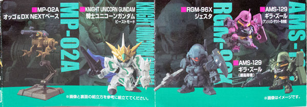 プチレビュー バンダイ機動戦士ガンダム ガシャポン戦士NEXT19 騎士