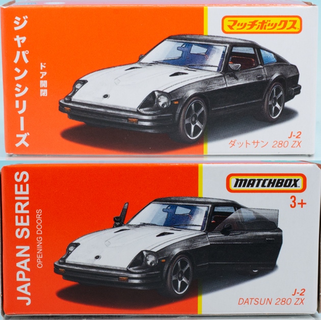 レビュー マッチボックス ジャパンシリーズ ダットサン280ZX : ミニカー沼