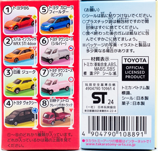 レビュー トミカ標識セット13 トヨタ86 : ミニカー沼
