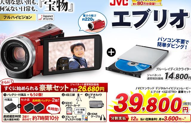 ジャパネットたかたモデル エブリオ GZ-E770は、お値打ちか : のほほん