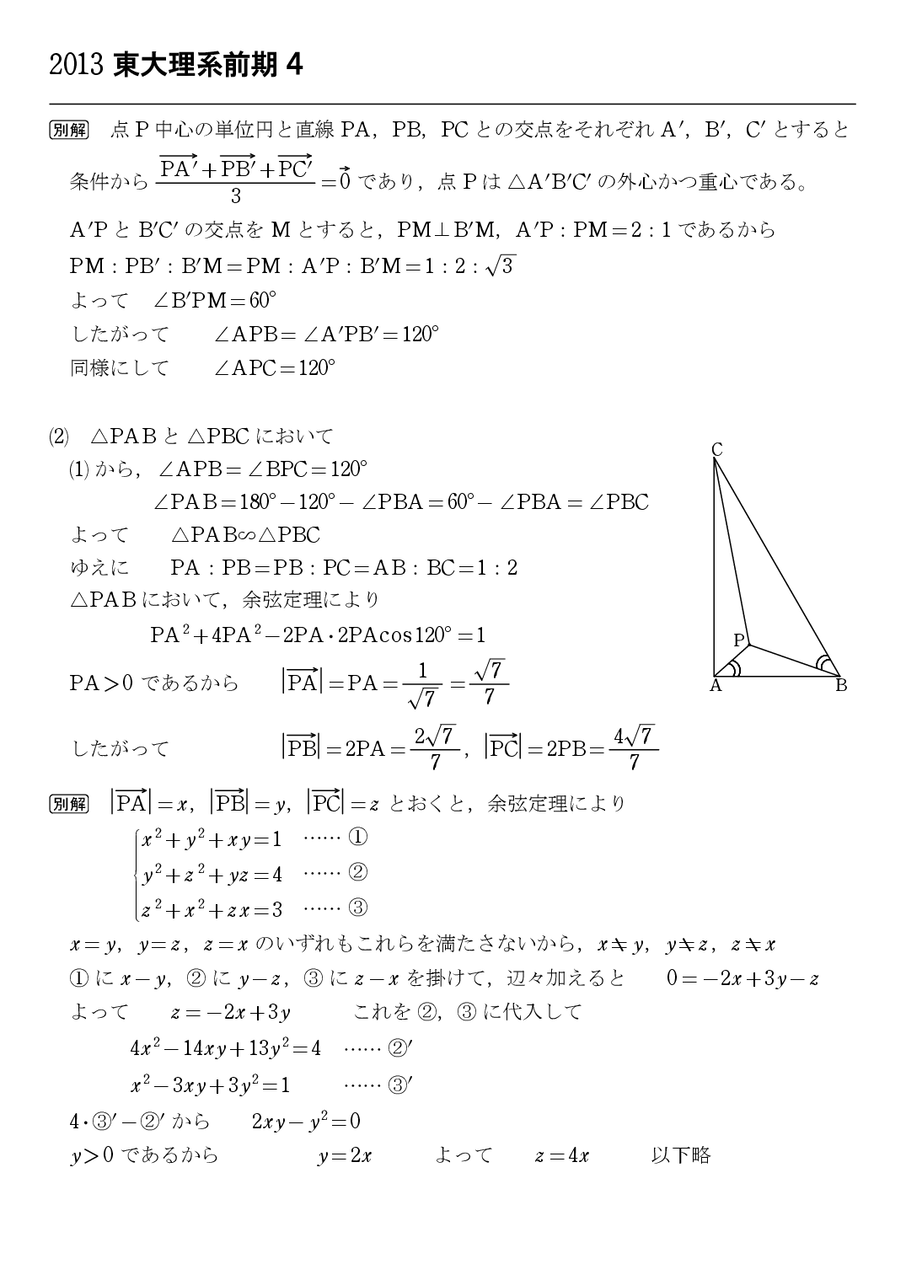 東京大学2013前期理系4 : 怜悧玲瓏 ～高校数学を天空から俯瞰する～