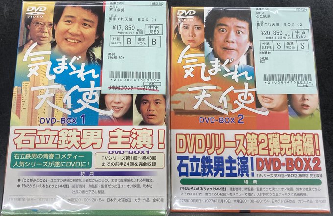 中古新入荷情報】石立鉄男主演！気まぐれ天使DVD‐BOXが入荷いたしまし