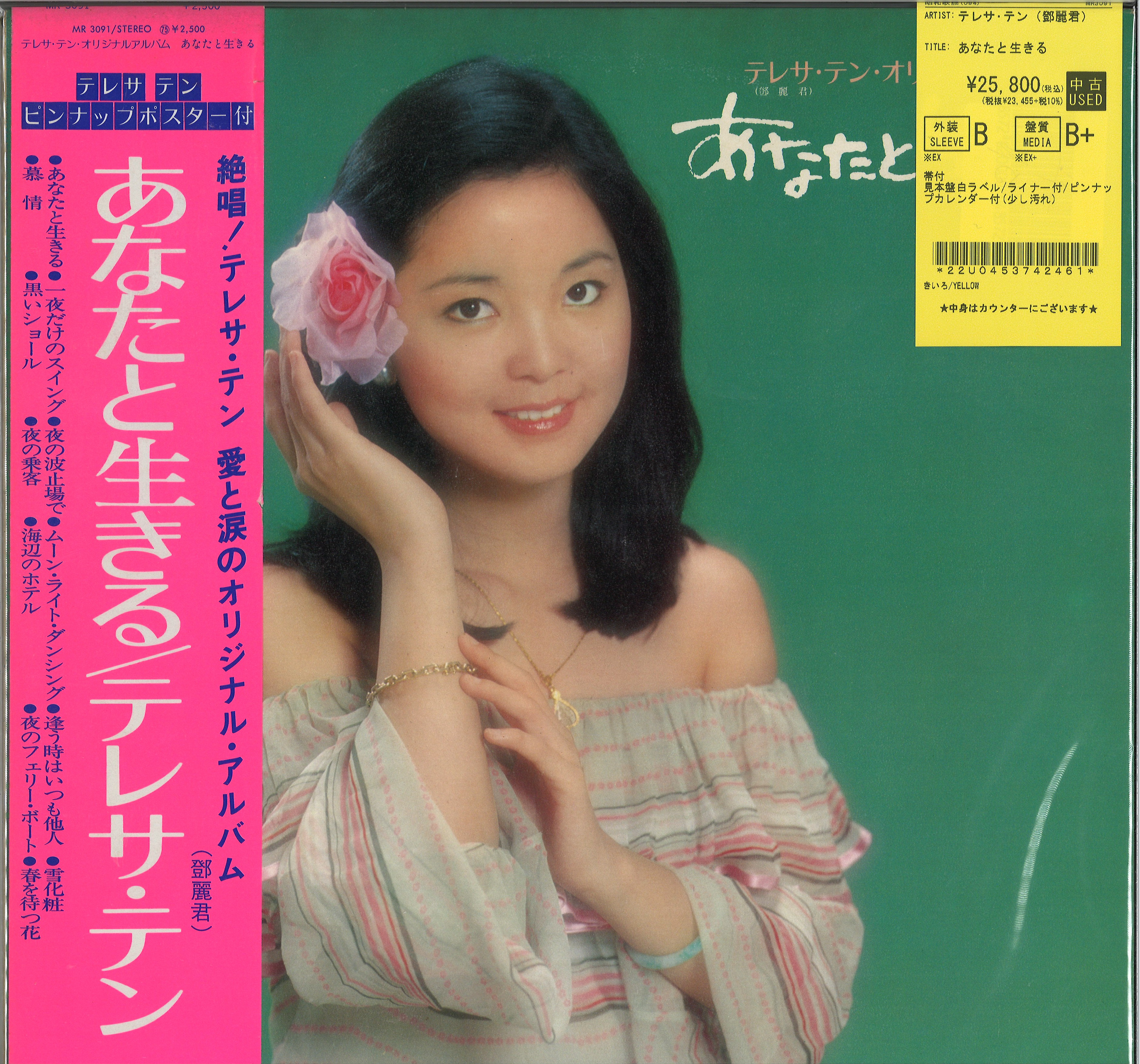 テレサ•テン鄧麗君/浪漫主義/89年オリジナル盤帯付き盤面美品 JP中古品