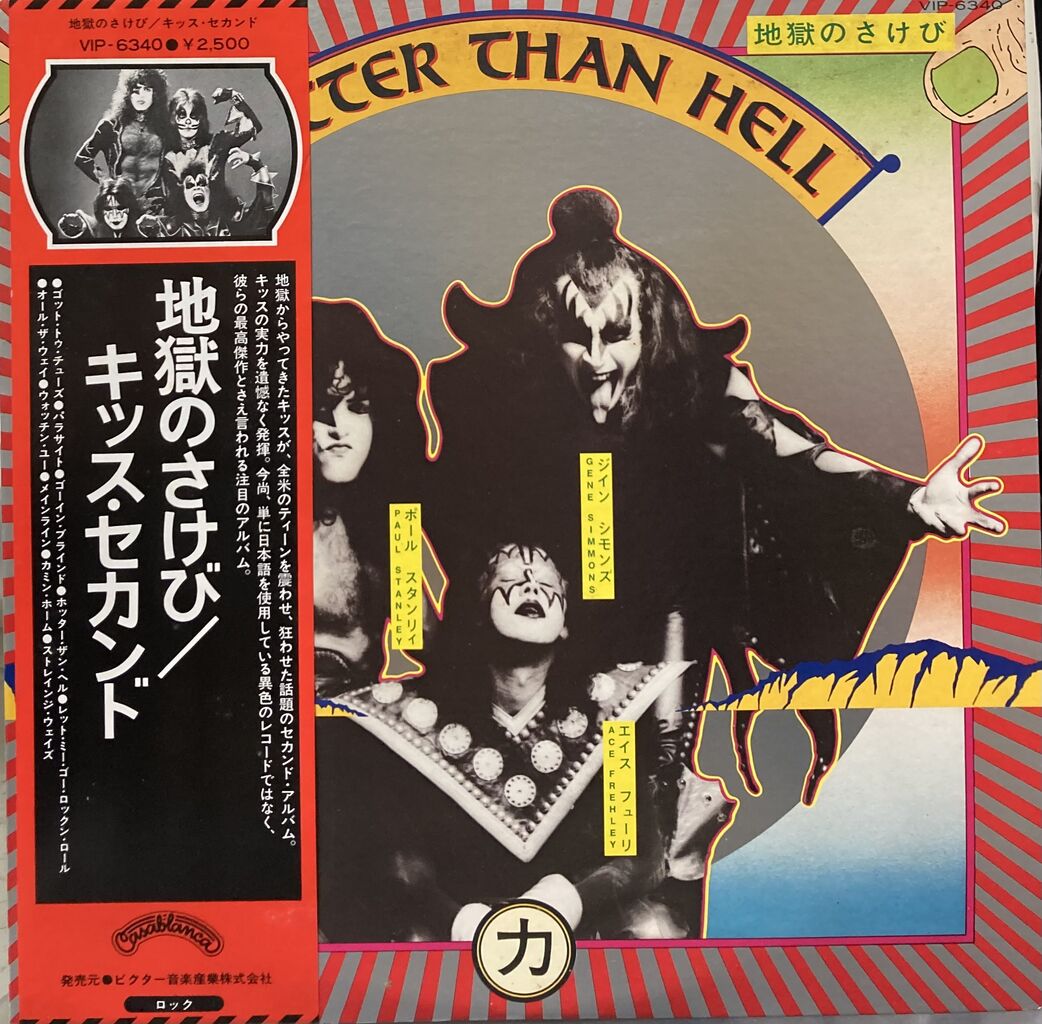 KISSの帯付国内盤LPレコード3タイトル入荷しました : 千葉県柏市のCD