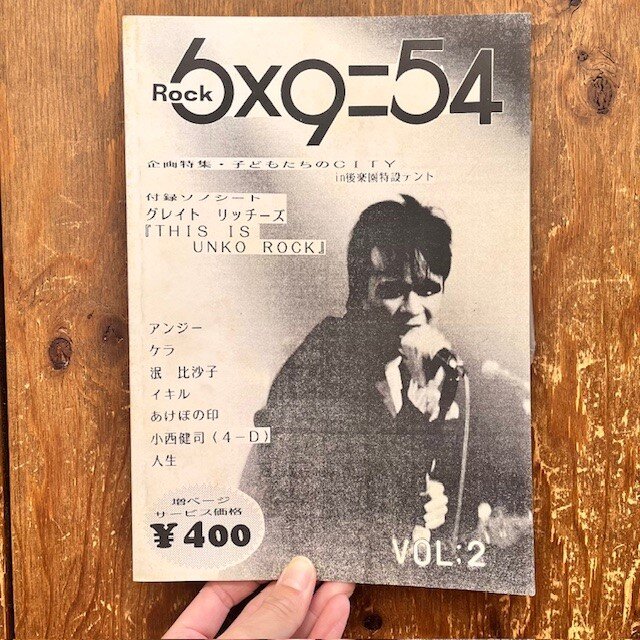 ソノシート付き！】希少パンク雑誌3点まとめて入荷！ : CD・レコード