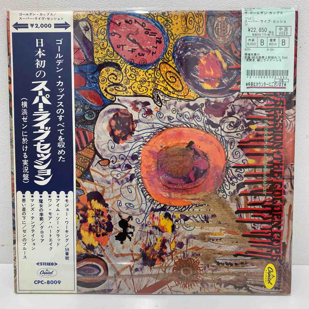 廃盤中古レコード入荷情報！「ザ・ゴールデン・カップス」 初期の名作