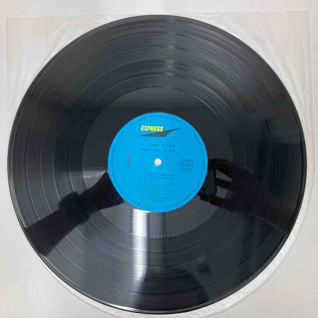 荒井由実「ひこうき雲」初版 希少銀帯付 入荷しました！ : ディスク