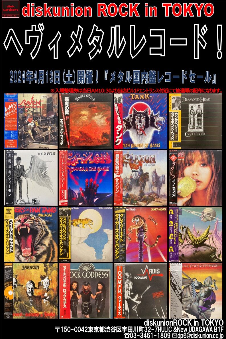 4/13(土) メタル国内盤レコードセール！ : diskunion ROCK in TOKYO