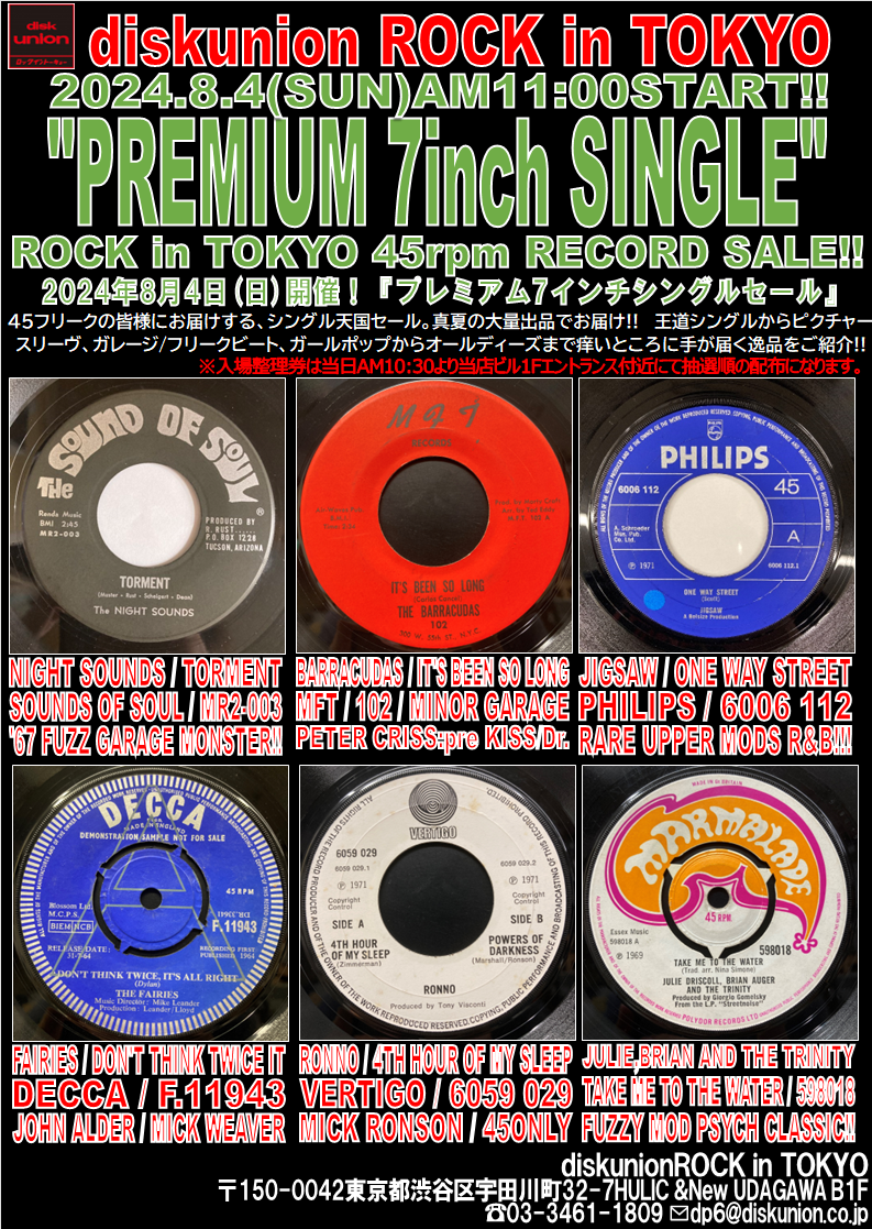 8/4(日)「ROCKプレミアム7インチシングルセール！」オンラインショップ