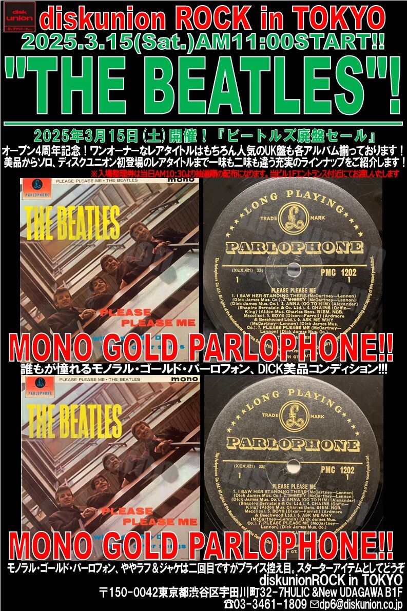 3/15(土) 「THE BEATLES」廃盤アナログセール！ : diskunion ROCK in TOKYO