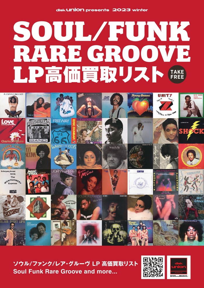 ◎SOUL・FUNK・RARE GROOVE LP 高価買取リスト 2023年11月発行