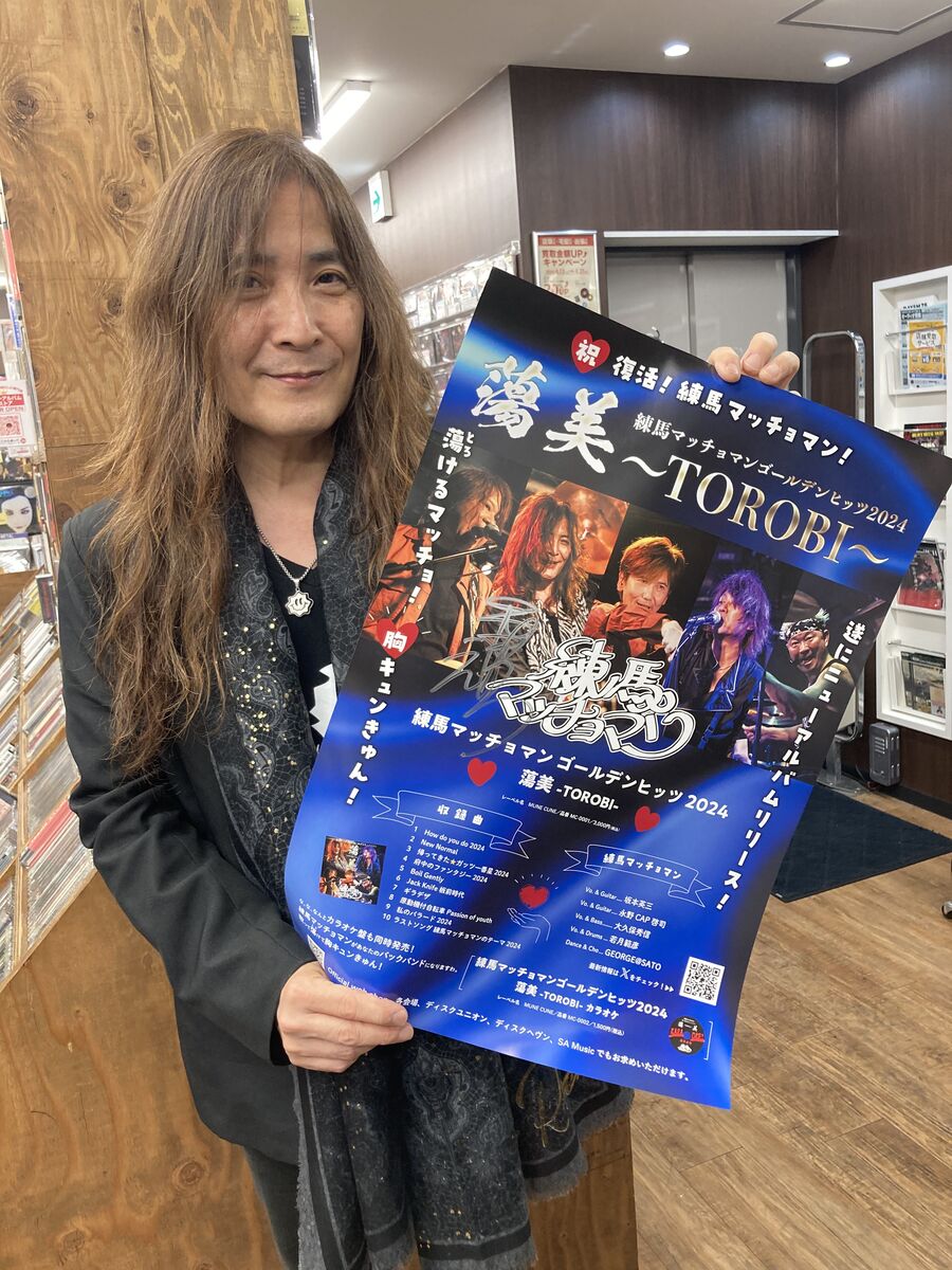 日本を代表する練馬マッチョマンのギター＆ヴォーカリスト坂本英三様が