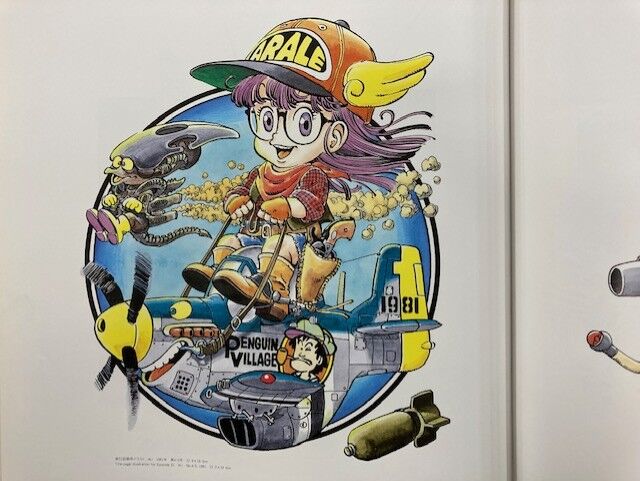 中古情報】鳥山明の世界(1993年版)を入荷しました。 : ディスク