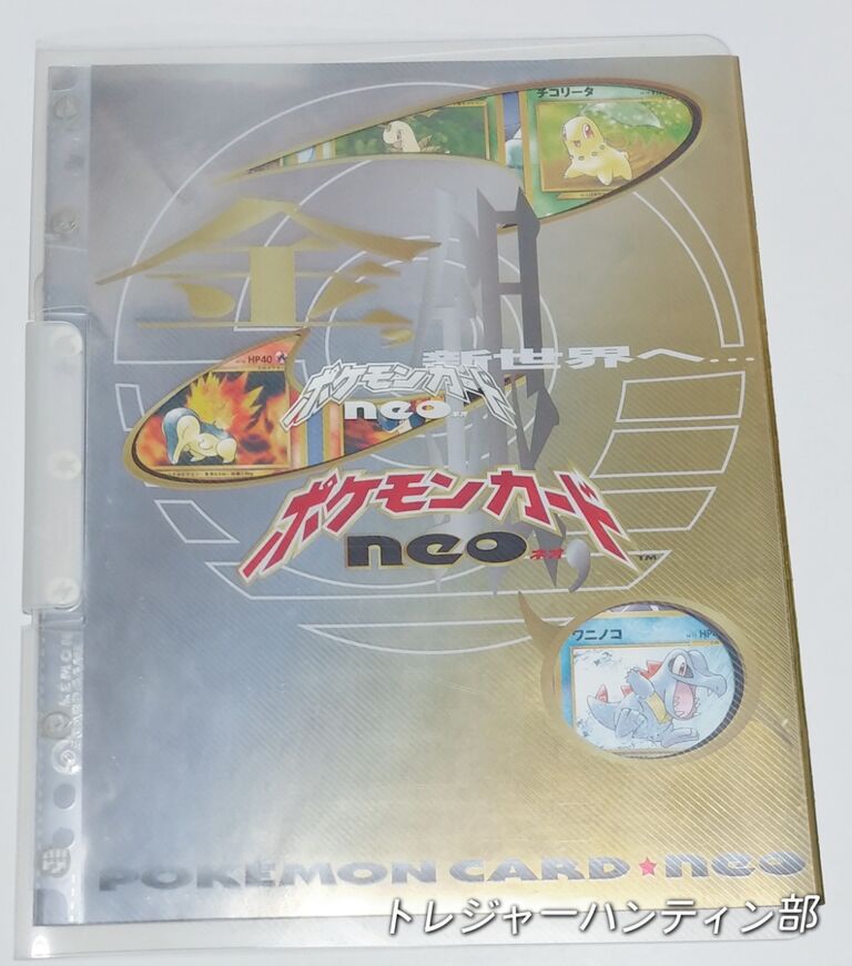 1999年 金 銀 新世界へ ポケモンカードneo セット ポケットモンスター