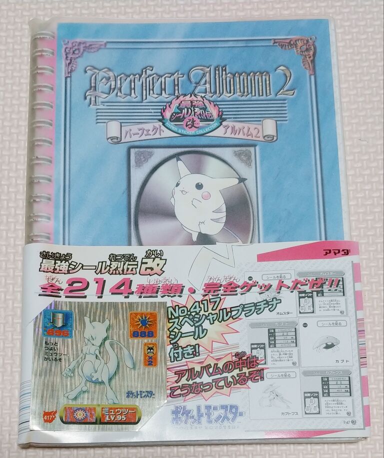 アマダ ポケモン最強シール烈伝 改 パーフェクトアルバム2